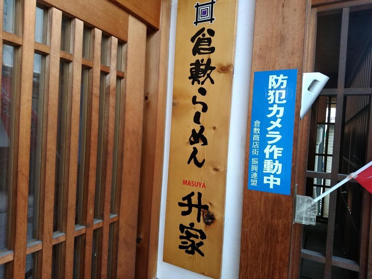 Vessel Hotel Kurashiki Esterno foto